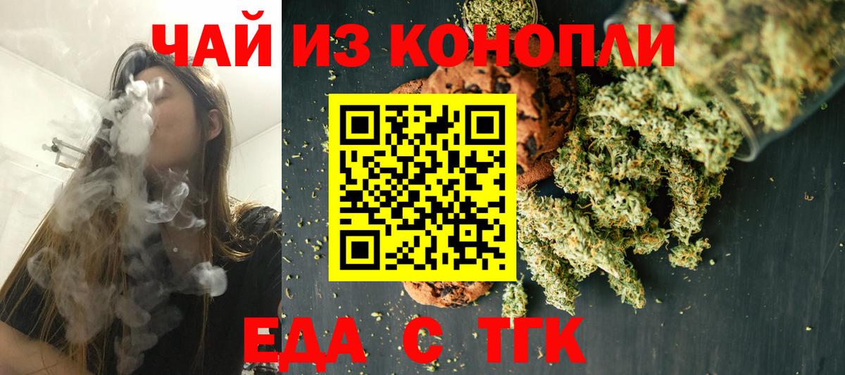 Еда ТГК конопля  Вход с VPN  Ахтубинск 