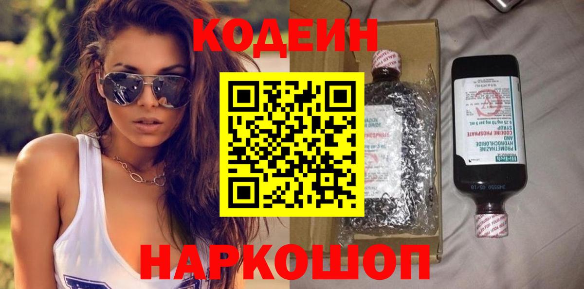 Codein Purple Drank Ахтубинск