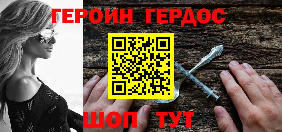 ГЕРОИН герыч Ахтубинск